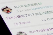 反日を煽ってきた中国、望み通り日本人襲撃が起きたのになぜかSNS規制を始める