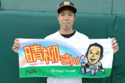 阪神・青柳 「晴柳さん」タオルも登場