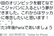 人気セクシー女優、サッカーに専念する為に突然の引退！！「3年後Parisであいましょう」