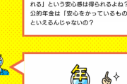 【悲報画像】年金のプロ、年金を不安視する若者に正論で叩きのめす