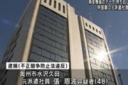 【産業スパイ】精密機器のデータ　会社のパソコンからＵＳＢに保存し持ち出した疑い　中国籍の元派遣社員を逮捕　岩手