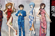 『エヴァ』の碇シンジ(14)がチャイナ服を着た結果ｗｗｗｗｗｗｗｗｗｗｗ