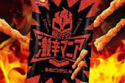 製造可能なギリギリを攻めたスナック菓子『激辛マニア 赤赤とうがらし味』発売！「製造現場は防塵マスク、ゴーグル着用」