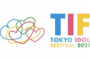 櫻坂46、出演予定だった「TIF 2021」初日、台風16号の接近に伴い開催中止を発表！