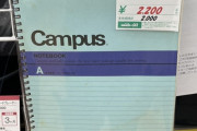 ハードオフさん、とんでもない内容が書かれたノートを2200円で売ってしまうｗｗｗｗｗ