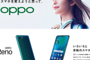高コスパスマホ｢OPPO Reno A｣がガチで人気