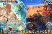 【グラブル】火SSRエニュオ,水SSRバザラガの水着verが新登場！グランデフェス開催！7月15日ガチャ更新情報