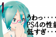 ゴキ「十三機兵はPS4でもめっちゃ重いからスイッチでは移植不可能」←これなんだったん？