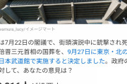 安倍晋三の国葬は参列希望殺到どころか…「諸外国から返事が来ない」事態に…