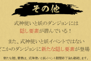 【パズドラ】式神イベントの新たな隠し要素が判明！！