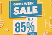 PSストアにて「Game Week Sale」が開始！『FF14』が30％オフなど様々なゲームがセール価格に！