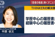 【画像】早稲田女子「履歴書は"学歴"より"経験"を書かせろ」と発言→炎上