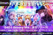 本日サービス開始したブシロードの新作『D4DJ』の課金圧が凄まじい！「10日間以内に7万課金するとお得やで！！！」