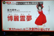 【東方】『ゆっくり茶番劇』商標登録問題　地上波デビュー