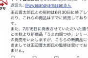 【速報】ヤマサ醤油公式Twitterが炎上の件に関して発表