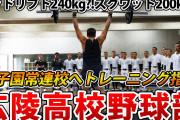【悲報】高校球児さん、ウェイトの重要性が広まってるのにガリガリだらけ