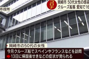【悲報】愛知県で絶対コロナ感染したいウーマン爆誕ωωω