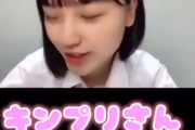 【悲報】STU48メンバー「STU選抜はMステでキンプリとつながるかもしれないけど、私はMステ出ないから安心安全。」