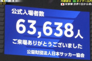 サッカー日本代表がお気持ち「日本人がブラジル代表のユニフォーム着て応援してて悲しかった」