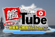 防衛省が芸能人やユーチューバーら100人に接触計画、予算増狙い…インフルエンサーらを味方に！