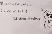 【乃木坂46】田村真佑ちゃんも絵上手いね(*´∀｀*)