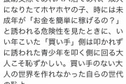 【悲報】女さん「パパ活女子は悪くない！むしろ女子を買う男こそ遥かに悪い！」
