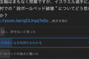 【マスゴミ】なんだいこの選択肢は