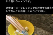 【画像あり】コーヒーラーメン、美味そうすぎると話題にｗｗ