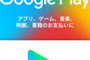 【悲報】「GooglePlayの社員です。店のplayカードを書換える必要あるので精算して裏番号教えて｣ 　バイト「はい」