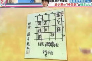 【画像】藤井聡太さん、サインを頼まれると将棋クイズを出題してくれる