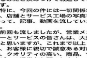 【動画】ビッグモーター社長、全店長にＬＩＮＥでメディア批判「決めつけて報道」（産経）?