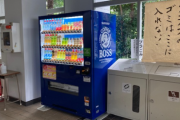 【賛否】中学校「脱水予防として自販機設置します！」→生徒「うおおおおおお！！」→呆れるような理由で1度も使われずに撤去されてしまう・・・