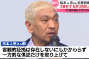 【裁判】松本人志側　週刊文春に性被害訴えた女性２人の特定求める 「Ａ子さんとＢ子さんが分からないと認否のしようがない」