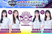 【乃木坂46】久保史緒里、体調不良により『セ・リーグeクライマックスシリーズ ファーストステージ』を欠席