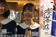 【乃木坂46】筒井あやめ、ついに悲願が達成される！！！！！！！！！！！！