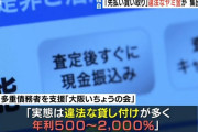 【年利500～2000％】依存症パチンカスさんも被害にあった「先払い買い取り」被害者が集団訴訟へ