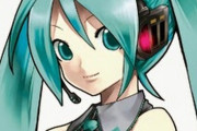 【悲報】初音ミクさん、強すぎて後続が育たない