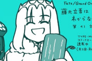 【FGO】『藤丸立香はわからない』第43話公開！！　オベロンすげぇｗｗｗ