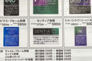【画像】タバコ、また値上げｗｗｗｗｗ