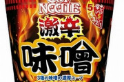 【日清】“目の覚めるような”激辛カップヌードル爆誕！！！！！
