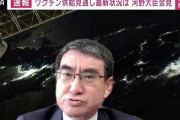 「 #河野さんにブロックされています 」がTwitterでトレンド入り →河野大臣が華麗な反論ｗｗｗｗｗ
