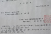 「被告　朝鮮民主主義人民共和国代表者国務委員会委員長　金正恩様」