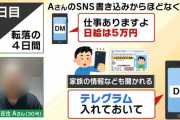 「何か仕事ないかな」 SNSをきっかけに闇バイトに手を染めた男性の実体験