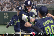 巨人・堀田、3回途中KO　村上が貫禄の満塁ホームラン！