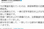 【立憲民主党】#枝野幸男代表、私たちが異議を唱えていたのは、幹部検察官の恣意的な職務延長。一致している部分の審議は進めるべき