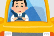 タクシー運転手やが客の属性評価するで～