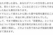 【悲報】向井地美音さん、全てを失う