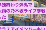 【乃木坂46】霜降り明星せいや、弾丸で本日の神宮公演を観覧していたことが判明！！！【全ツ2022@明治神宮野球場2日目】