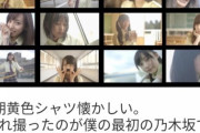 【乃木坂46】北野日奈子、エモすぎる…