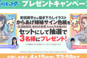 すげえええ！！！ついにここまできたか…からあげ姉妹 アニメ『ポケモン』キャラクターになってしまう！！！！！！【乃木坂46】